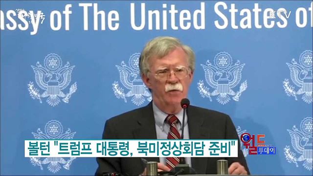 트럼프 "북한 미사일기지, 새로운 것 없어" [월드 투데이]