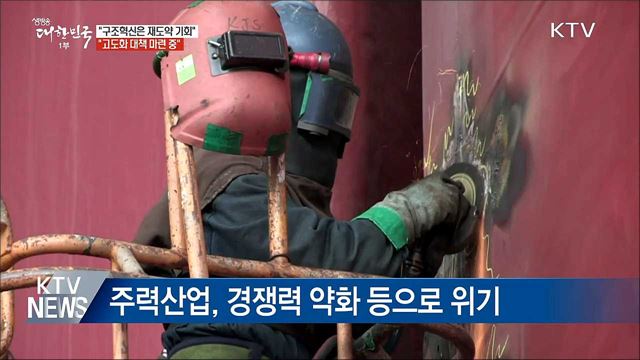 최종구 "구조혁신은 재도약 기회···고도화 대책 마련 중"