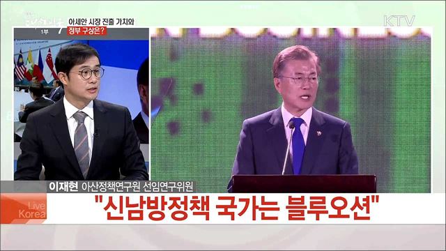 문 대통령 아세안 순방 시작 아세안 시장 가치와 진출 전망은?