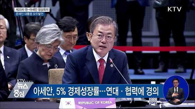 내년 서울서 한-아세안 특별정상회의 추진 [오늘의 브리핑]