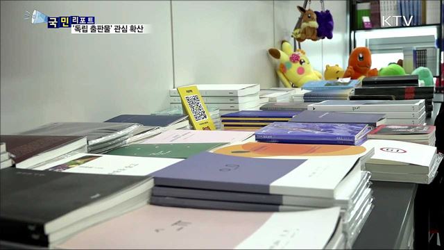 나만의 책 '독립 출판물'···SNS 통해 관심 확산