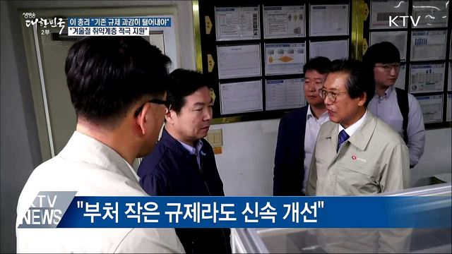 "규제혁신, 조직편의주의 없나 되돌아봐야"