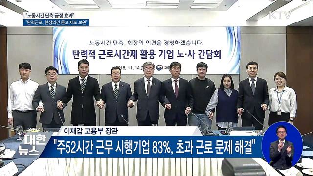 이재갑 "탄력근로, 현장의견 듣고 제도 보완"