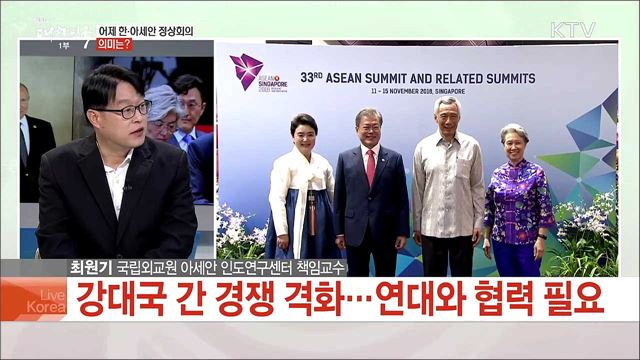 문 대통령 아세안 정상회의 참석···성과와 남은 과제는?