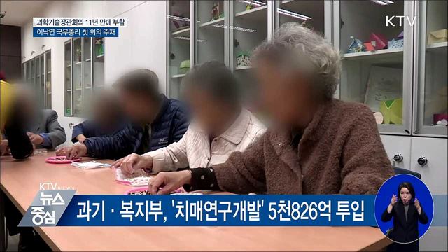 과학기술장관회의 11년 만에 부활···어제 첫 회의