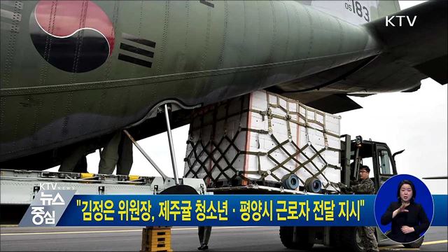 "김정은 위원장, 제주귤 청소년·평양시 근로자 전달 지시"