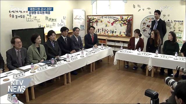 '재정지원·감사 강화'···공영형 유치원 확충한다