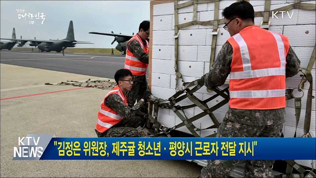 "김정은 위원장, 제주귤 청소년·평양시 근로자 전달 지시"