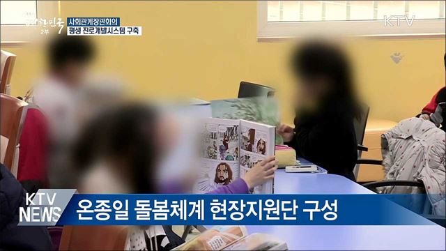 '평생 진로개발시스템' 구축···국민 삶의 질 높인다