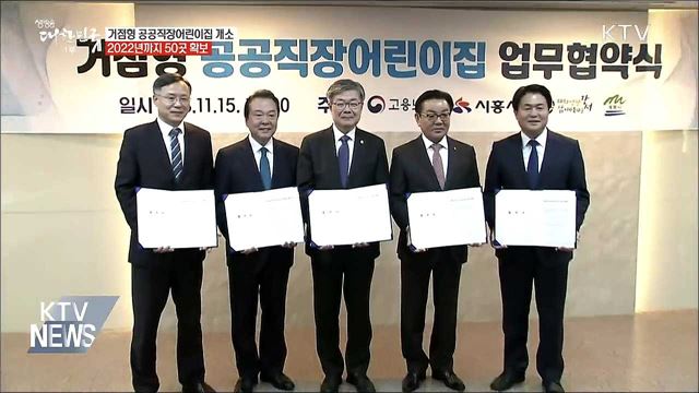 정부-지자체 손잡고 직장 어린이집 만든다