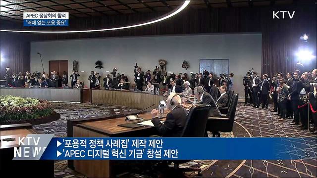 "배제 없는 포용 중요···포용정책 협력 강화 촉구"