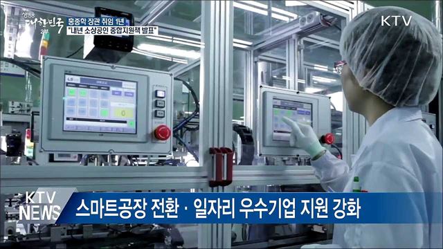 홍종학 취임 1주년···"내년 소상공인 종합지원책 발표"