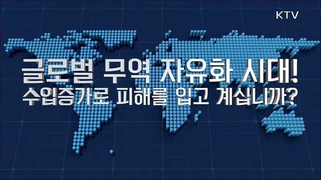 무역구제제도 - 산업통상자원부 무역위원회