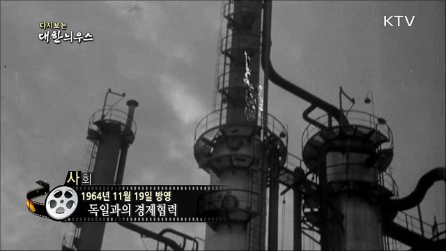 다시보는 대한늬우스 (64. 11. 19)