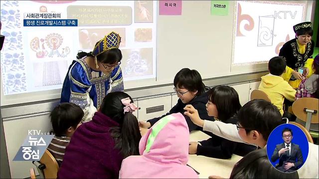 '평생 진로개발시스템' 구축···국민 삶의 질 높인다