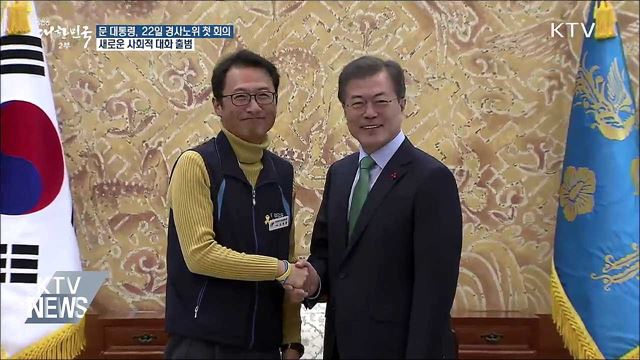 문 대통령, 22일 경제사회노동위원회 첫 회의 참석