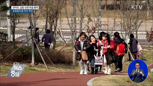 통학로 갈등 문제 해결···권익위 대안 제시