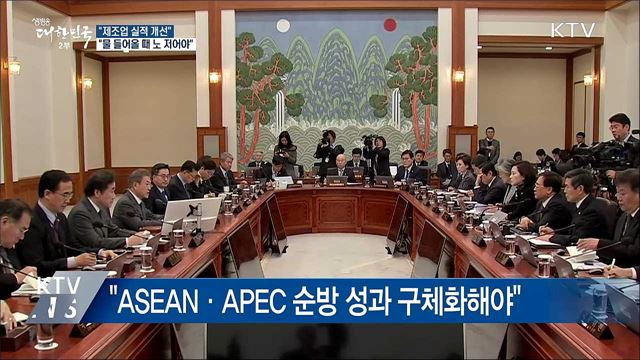 "제조업 실적 개선···물 들어올 때 노 저어야"