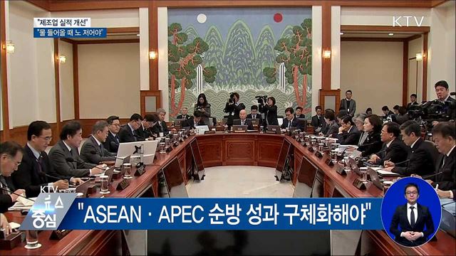 "제조업 실적 개선···물 들어올 때 노 저어야"