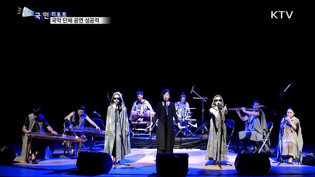 다 같이 노 젓는 놀라운 현상, 세계와 소통하는 국악