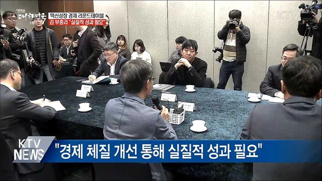 김동연 부총리 "소득주도성장 등 성과 주력할 때"