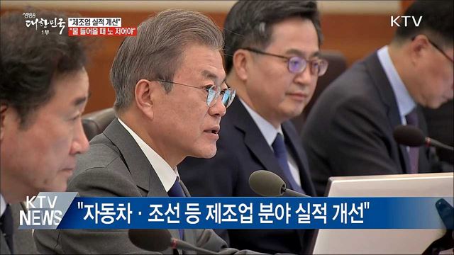 "제조업 실적 개선···물 들어올 때 노 저어야"