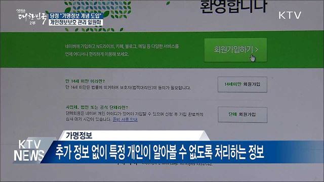 당정 "데이터산업 활성화···가명정보 도입"