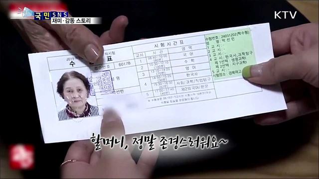 80대 할머니 17년 만에 만학도의 꿈 이뤄