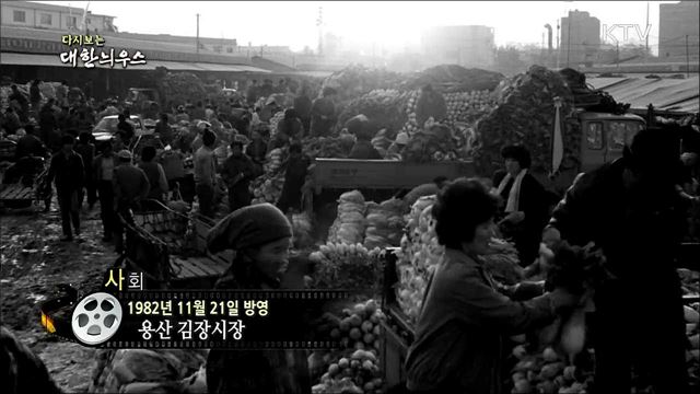 다시보는 대한늬우스 (82. 11. 21)