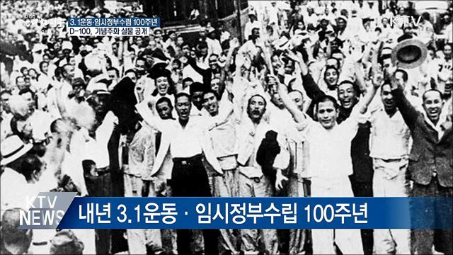 내년 3.1운동 100주년···기념주화 공개