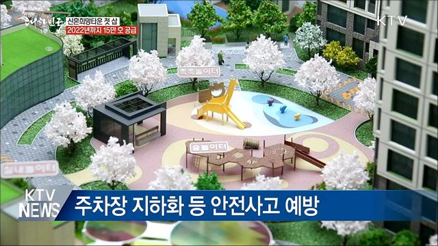 신혼희망타운 첫 삽···2022년까지 15만호 공급