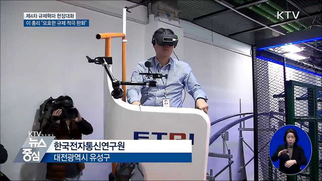 이 총리 "신산업 관련 모호한 규제 혁파"