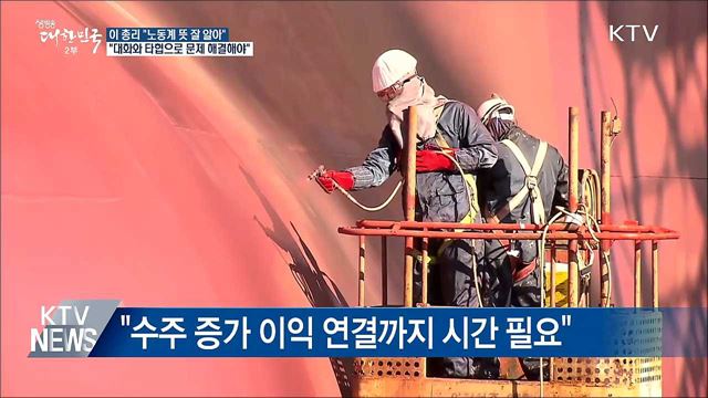 이 총리 "노동계 뜻 잘 알아···대화와 타협"