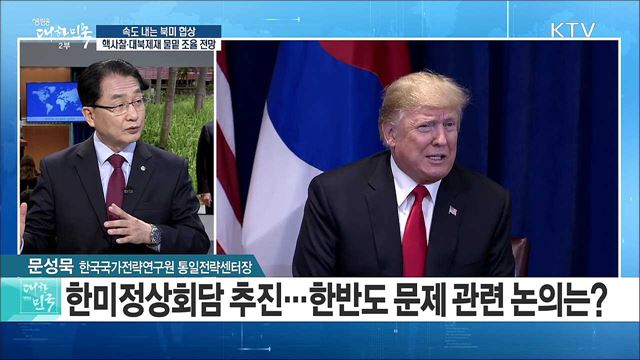 속도 내는 북미 협상···핵사찰·대북제재 물밑 조율 전망은? [라이브 이슈]