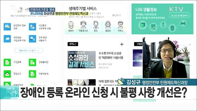 '민원처리기준표' 일제 정비···민원서비스 품질 개선은? [e 브리핑]