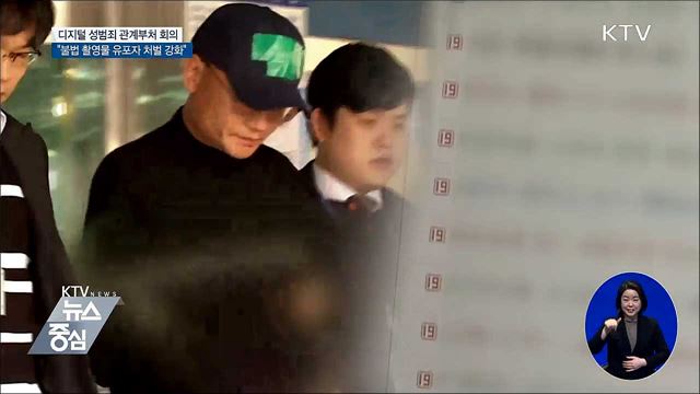 진선미 장관 "불법 촬영물 유포자 처벌 강화"