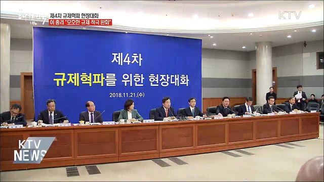 이 총리 "신산업 관련 모호한 규제 혁파"