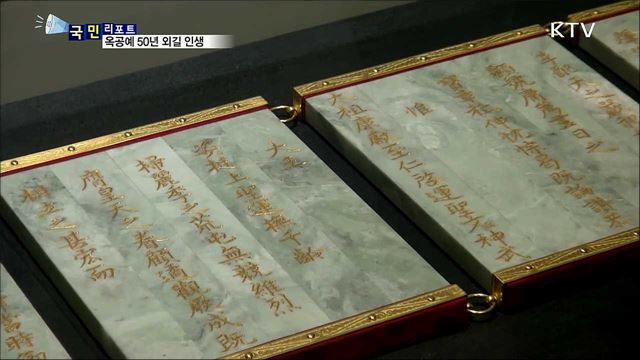 옥공예 50년 외길 인생···벽봉 김영희 옥장