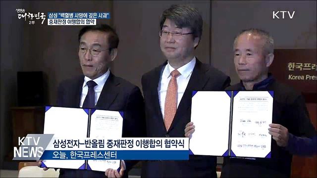 삼성 "백혈병 사망 직원·가족 깊은 사과"