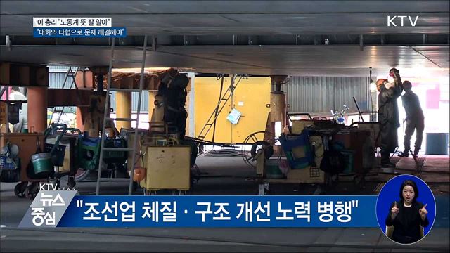 이 총리 "노동계 뜻 잘 알아···대화와 타협"