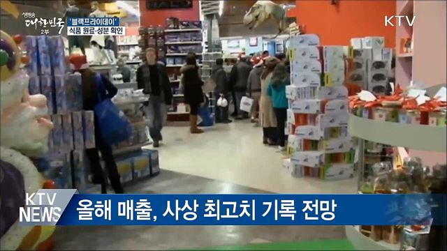 '블랙프라이데이' 건강식품 직구···원료 확인·피싱 주의