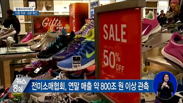 '블랙프라이데이' 건강식품 직구···원료 확인·피싱 주의