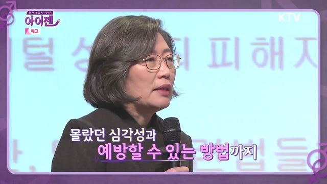 12회 예고 - 인격살인, 디지털 성범죄