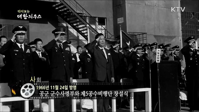 다시보는 대한늬우스 (66. 11. 24)
