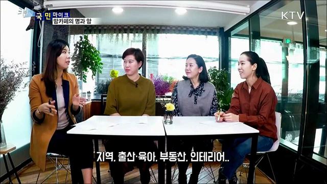 육아 정보공유 창구···맘카페의 명과 암