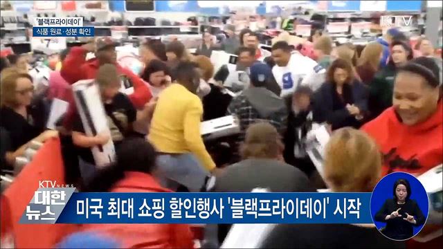 '블랙프라이데이' 건강식품 직구···원료 확인·피싱 주의