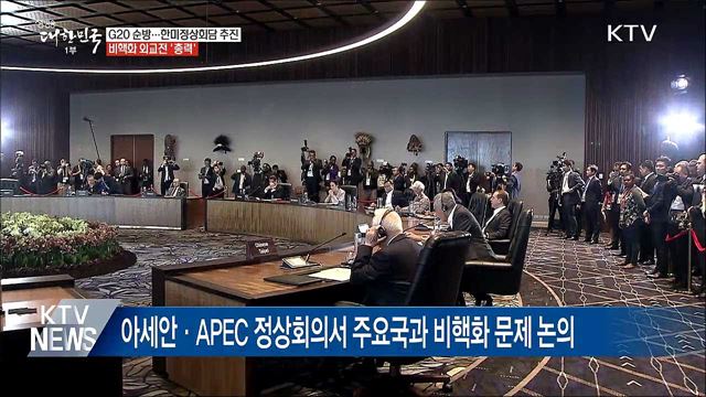 문 대통령, 이번 주 G20 순방···비핵화 외교전 '총력'