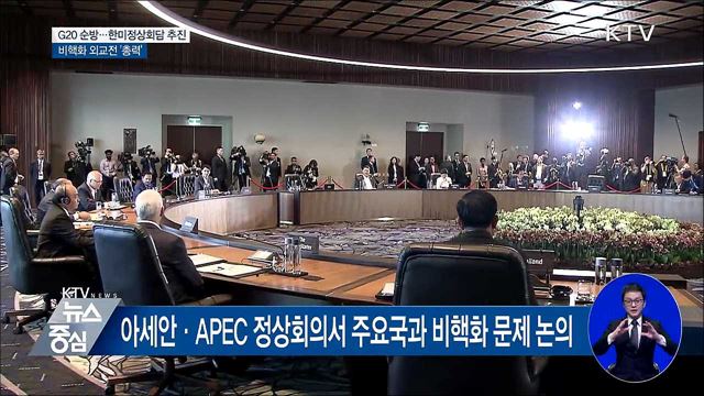 문 대통령, 이번 주 G20 순방···비핵화 외교전 '총력'