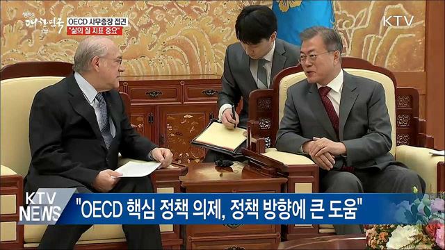 문 대통령 "삶의 질 지표 중요···공감대 확대돼야"