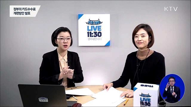 정부, 카드수수료 개편 방안 발표